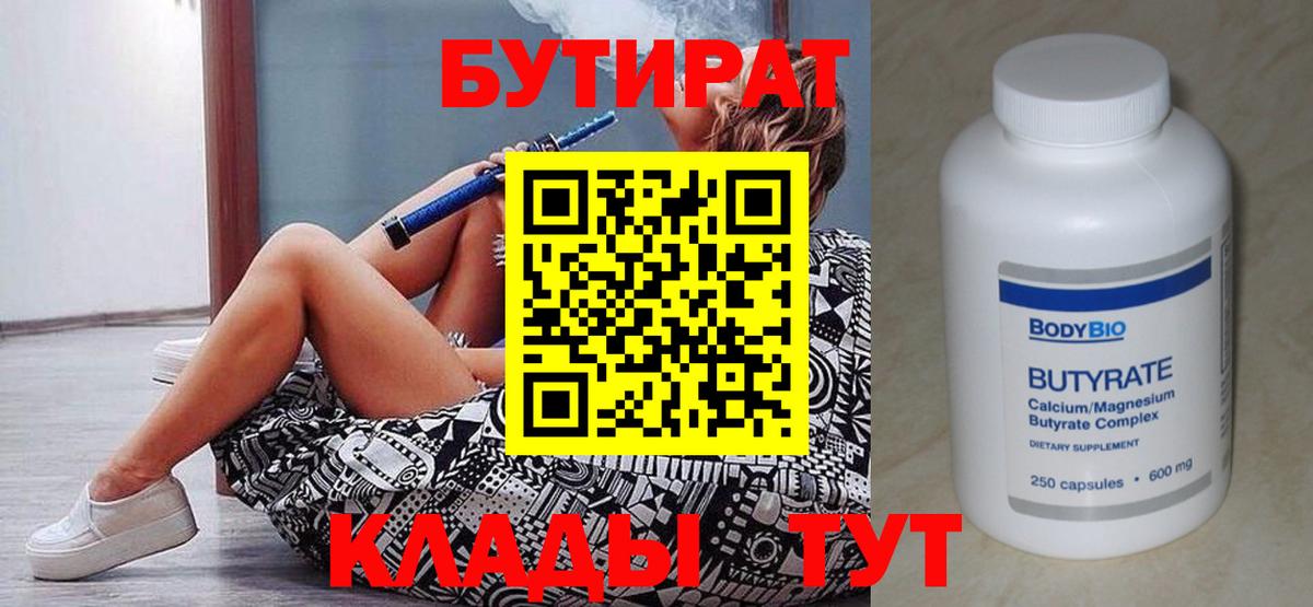 БУТИРАТ Butirat  Вход с VPN  Кубинка 