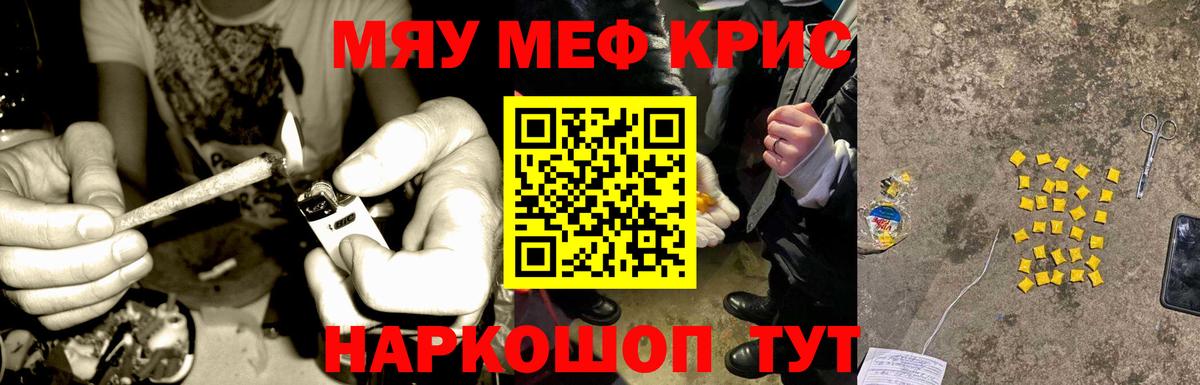 МЯУ-МЯУ мука  МЯУ-МЯУ  Вход с VPN  Кубинка  Меф  Меф кристаллы 