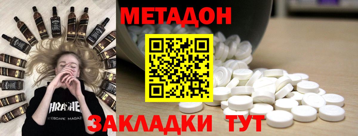 Метадон белоснежный  Метадон methadone  Кубинка  Вход с VPN 